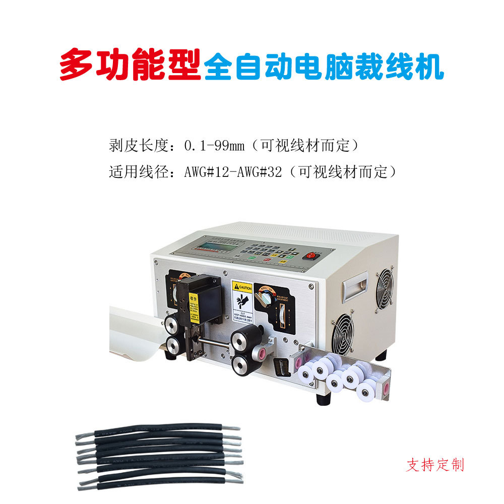 全自动电脑剥线机护套多芯线内外一体剥皮机电缆裁剪下线拨皮机器
