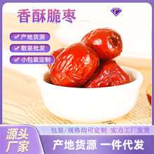 密文发货新疆若羌脆枣无核枣去核枣酥脆枣120克真空包装红枣脆枣