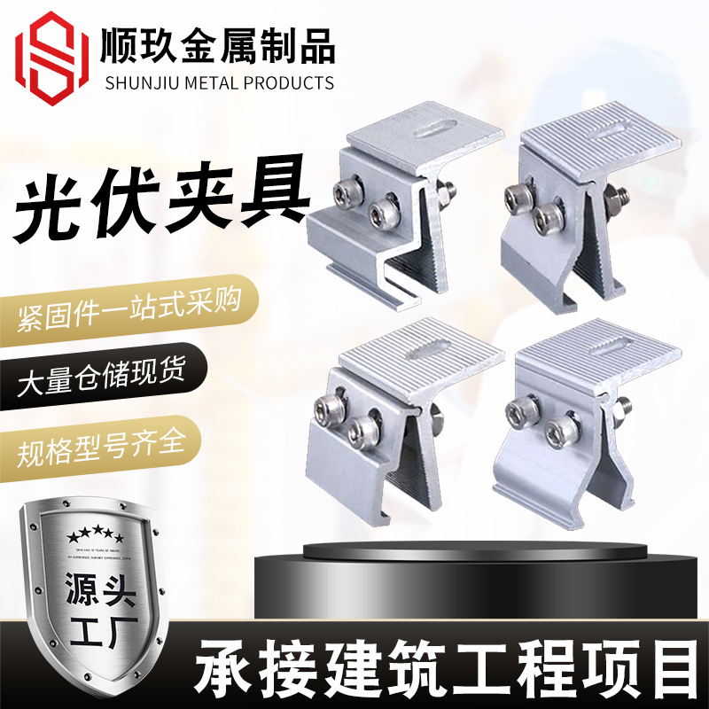 斜屋顶立峰瓦夹具光伏彩钢瓦屋面T型夹具760/820角驰夹具