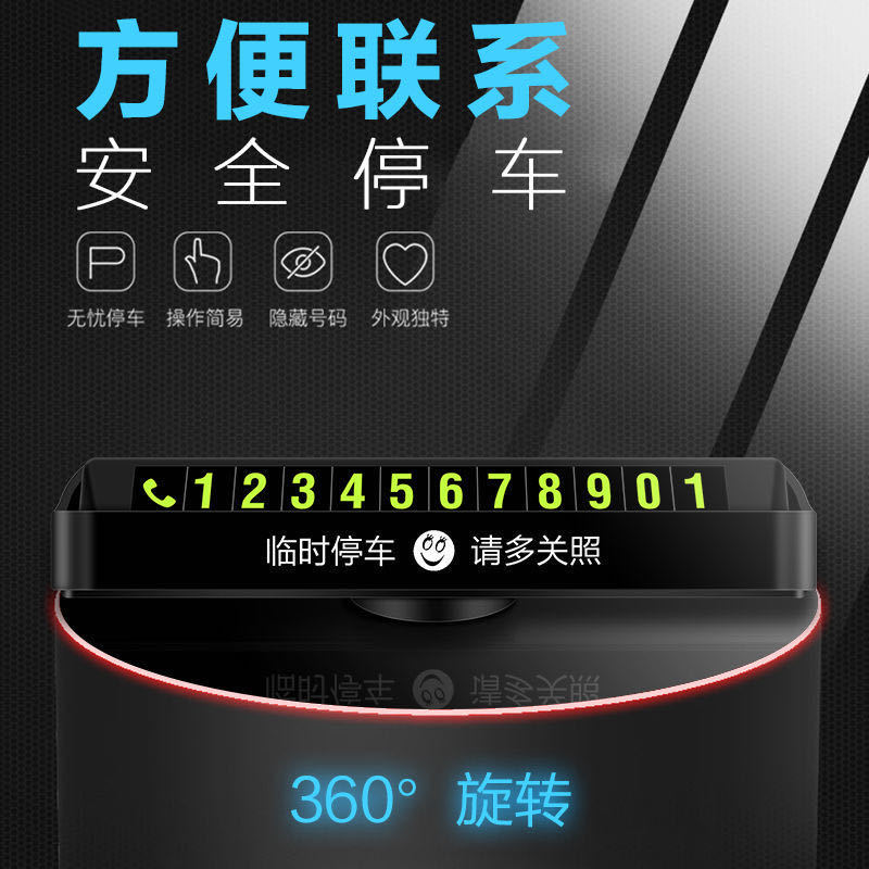 Double-number temporary parking phone plate car hidden mobile phone number holder car car decoration gift ornaments