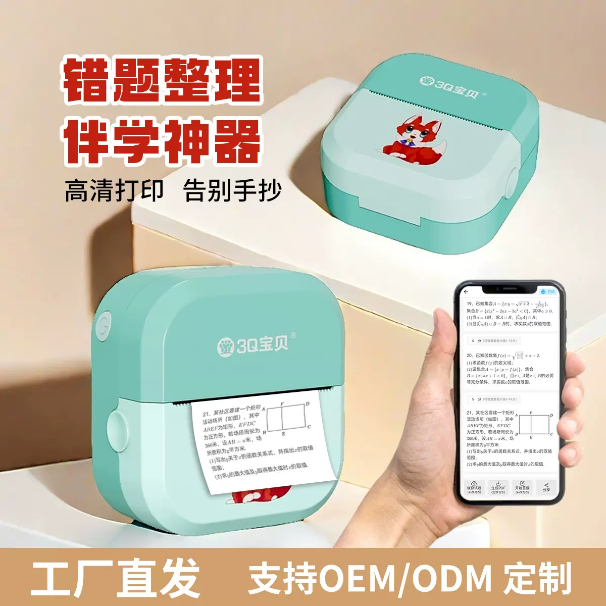 迷你打印机学生专用错题打印机可连手机打印照片中考礼物毕业礼物