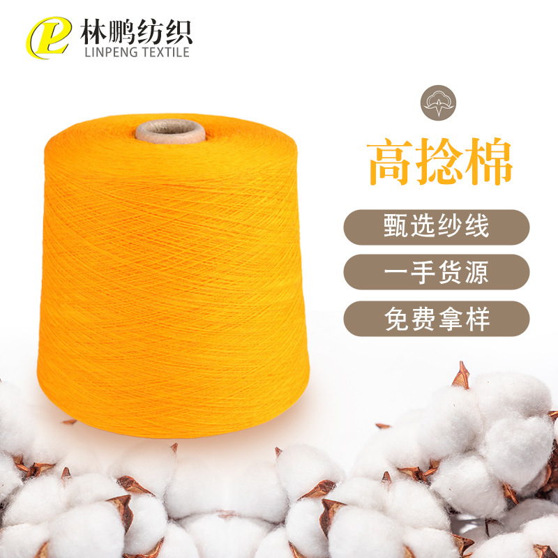 现货批发 40支全精梳高捻棉 厂家直供 春夏纱线 高捻棉纱