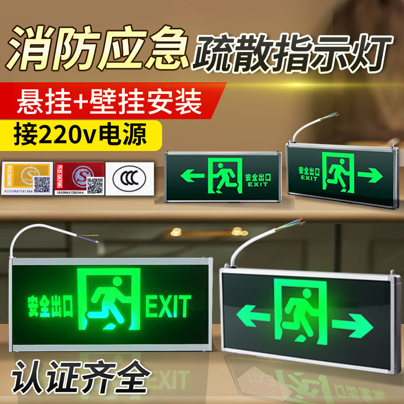 Wall-mounted LED emergency light, 220V voltage, four indicator patterns available, fire evacuation exit indicator light.