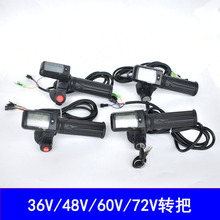 电动自行车调速器加速转把36V48V60V72V油门手柄液晶转把加速器