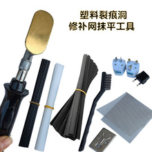 汽车保险杠修复机焊枪扁头电烙铁焊机抹平刀塑料裂缝修补汽保工具
