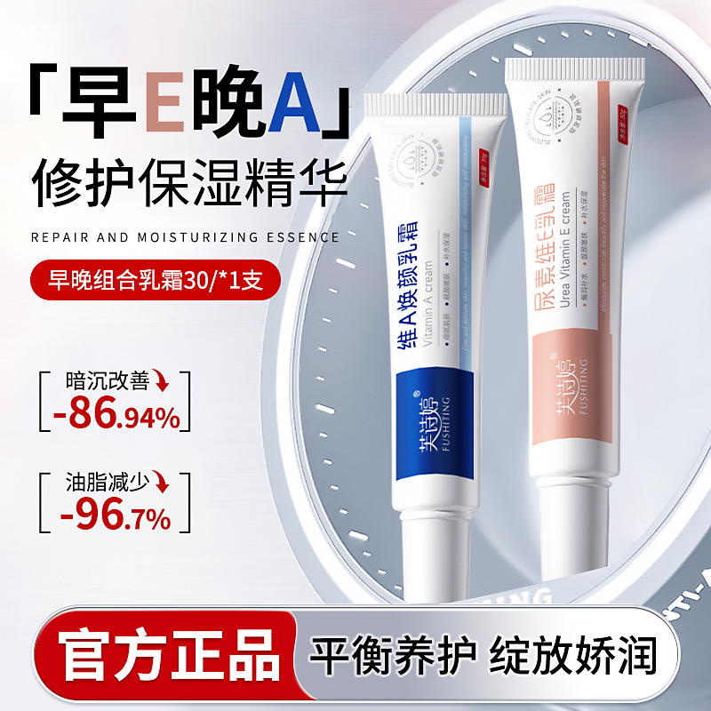 Fu Shiting vitamin A cream urea cream vitamin E cream exfoliating chicken skin melanin acne removing ointment genuine goods wholesale