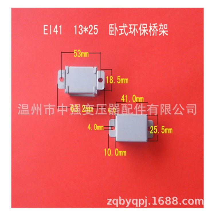 厂家直供低频 EI 41 13*25变压器卧式短耳桥架  包壳 夹框 骑马夹