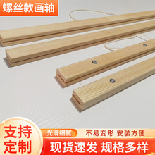 批发螺丝款画轴装饰画卷轴画挂轴广告海报挂杆影楼后期挂画画杆