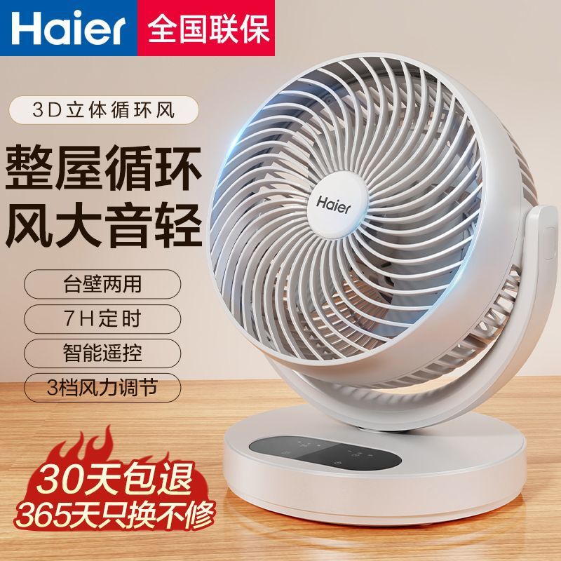 海尔空气循环扇家用桌面台式迷你宿舍电风扇床上台扇轻音小型风扇