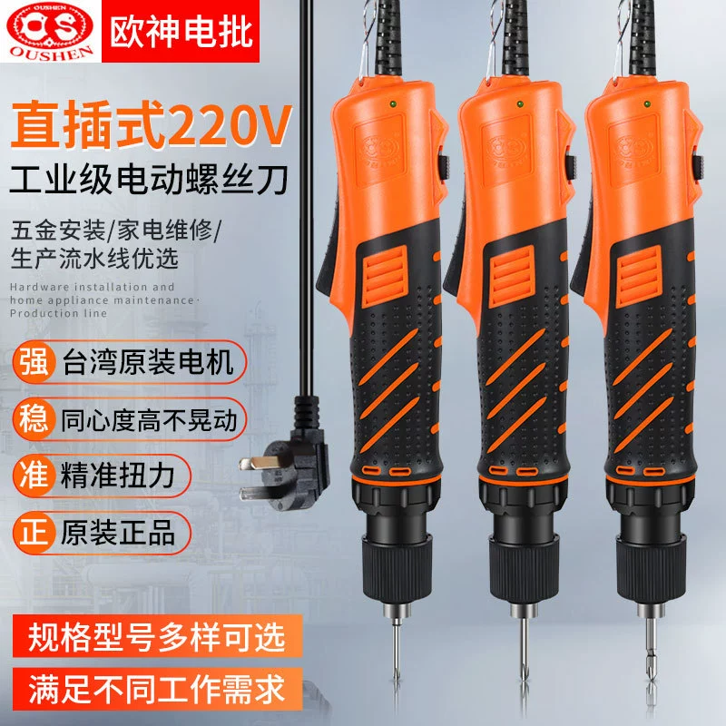 Oshen 220V Прямая перемежка партия 5E2028 Электрическая отвертка ремонт отвертка партия электрическая конус промышленной электрическая отвертка
