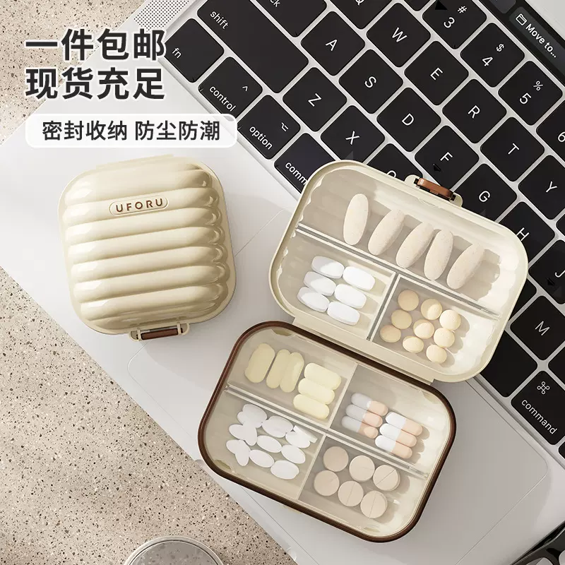 迷你药盒便携轻奢奶油风密封收纳防尘防潮多格分装药丸首饰收纳盒