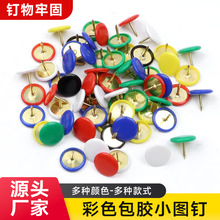 五色混装 彩色 工字钉办公用品美术图钉画大头钉软木留言板图钉子