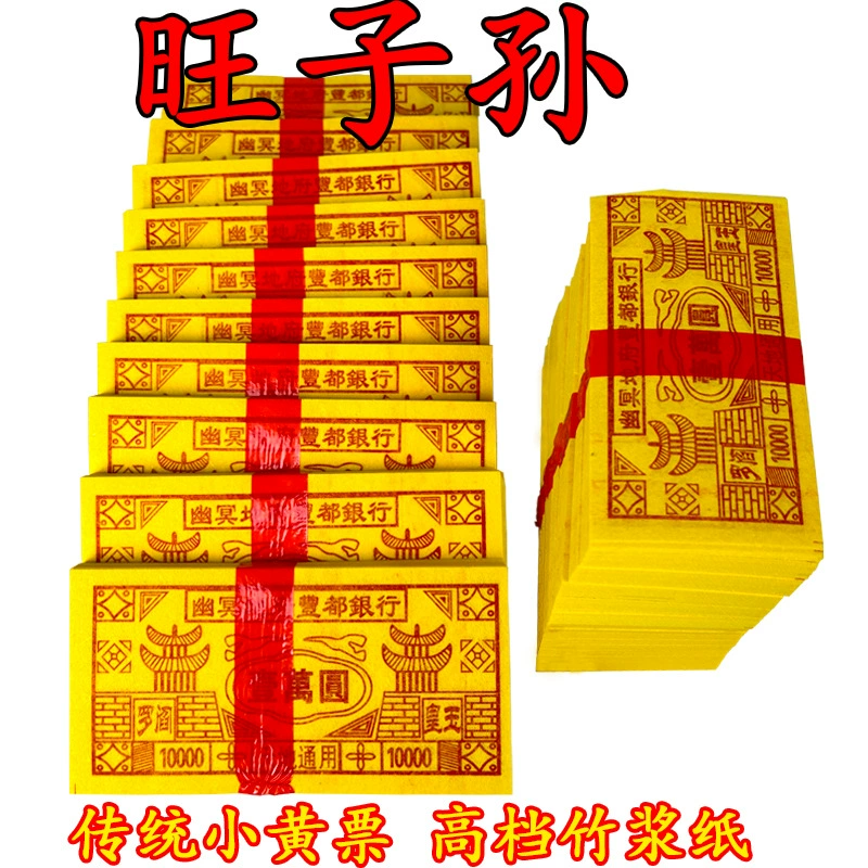Традиционные маленькие желтые бумажные деньги для сжигания,冥币, жертвы, оптовая продажа на годовщину Цинхуа