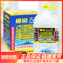 批发椰树火山岩矿泉水5L*2桶整海南岛好水泡茶水饮水机可用