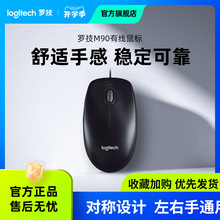 羅技M90有線鼠標台式辦公家用筆記本電腦k120鍵盤套裝USB連接外設