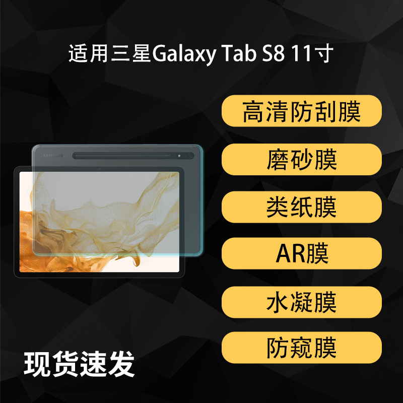 Suitable for Samsung Galaxy Tab S8 Tablet Screen Protector Hd Ar Paper Hydrogel Frosted Film 11inch Suitable for Samsung Galaxy Tab S8 Tablet Screen Protector Hd Ar Paper Hydrogel Frosted Film 11inch
