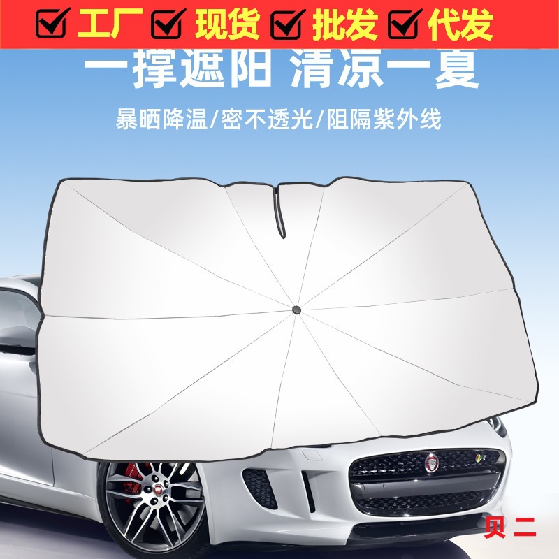 Fábrica al por mayor coche sombrilla verano nuevo coche parabrisas sombreado sombrilla coche serie completa universal