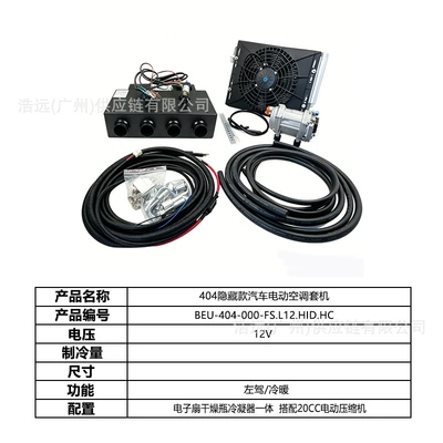 12V right-hand drive single-cooling for, Automotive air conditioning - 404-hidden-model-car-electric-air-conditioning-kit-12v-left-hand-drive-heating-and-cooling