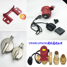 UPA90120增压泵福款式通用泵头泵壳体水流自动开关电路板配件