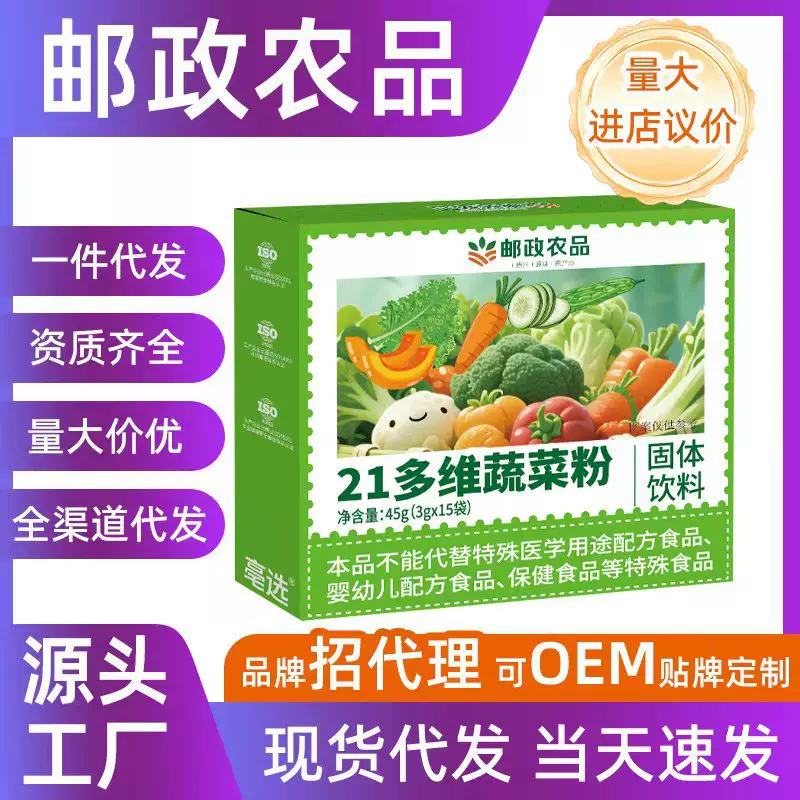 现货代发21多维蔬菜粉固体饮料果蔬代餐粉膳食纤维素粉代餐果蔬粉