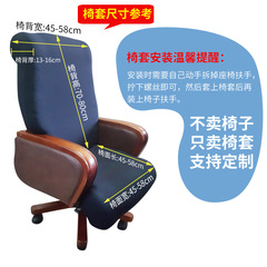 Wholesale swivel chair with armrest cover, office chair cover, computer chair cover, universal office elastic chair cover, leather chair cover