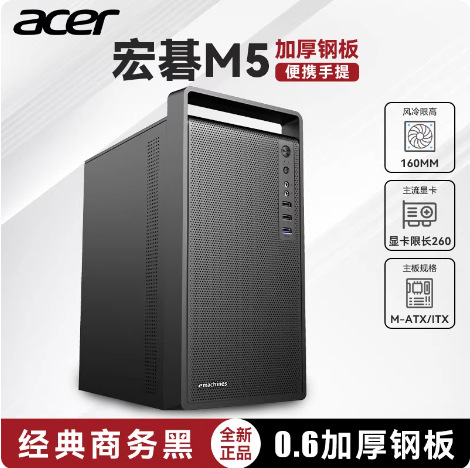 宏基M5手提小机箱商务简约便携USB3.0家用办公台式电脑主机MATX