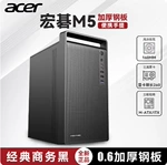 宏基M5手提小机箱商务简约便携USB3.0家用办公台式电脑主机MATX