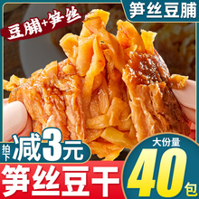笋丝豆干素肉豆腐干网红五香麻辣味零食小吃休闲食品小包装大礼包