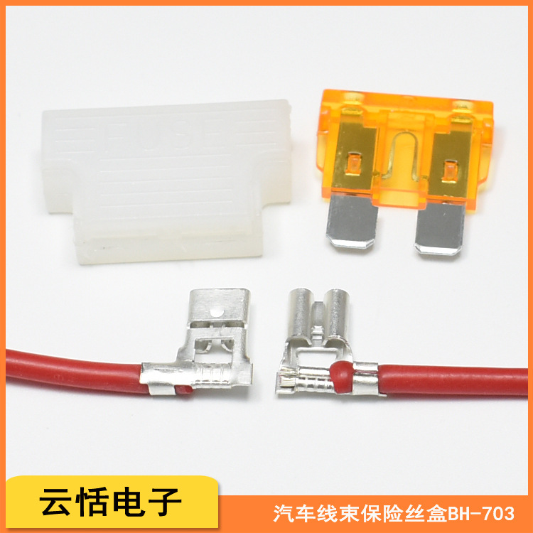 BH-703汽车线束保险丝盒