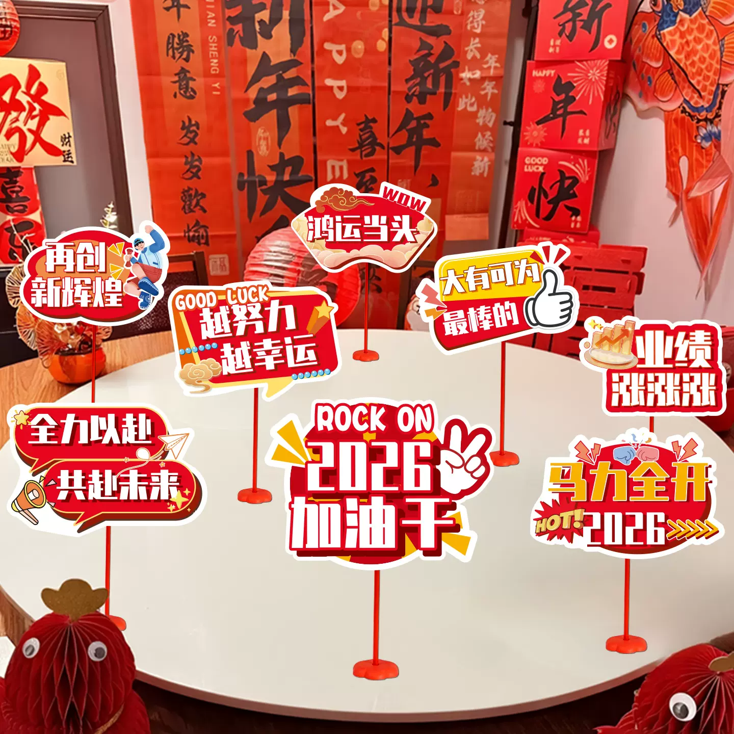 2026新年年会桌摆公司零食吧台马年创意氛围布置装饰场景道具用品