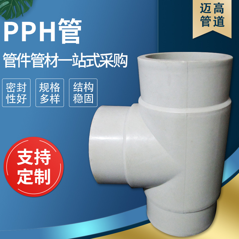 PP-B/扬中市/力得管道PPH管件pph管件