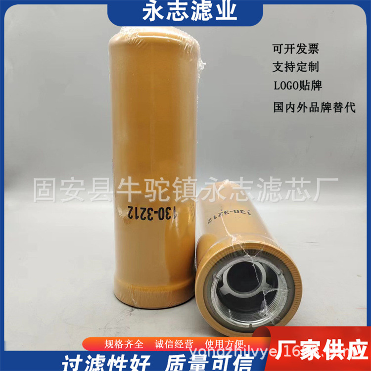 液压油滤清器130-3212滤芯过滤器可按需制定
