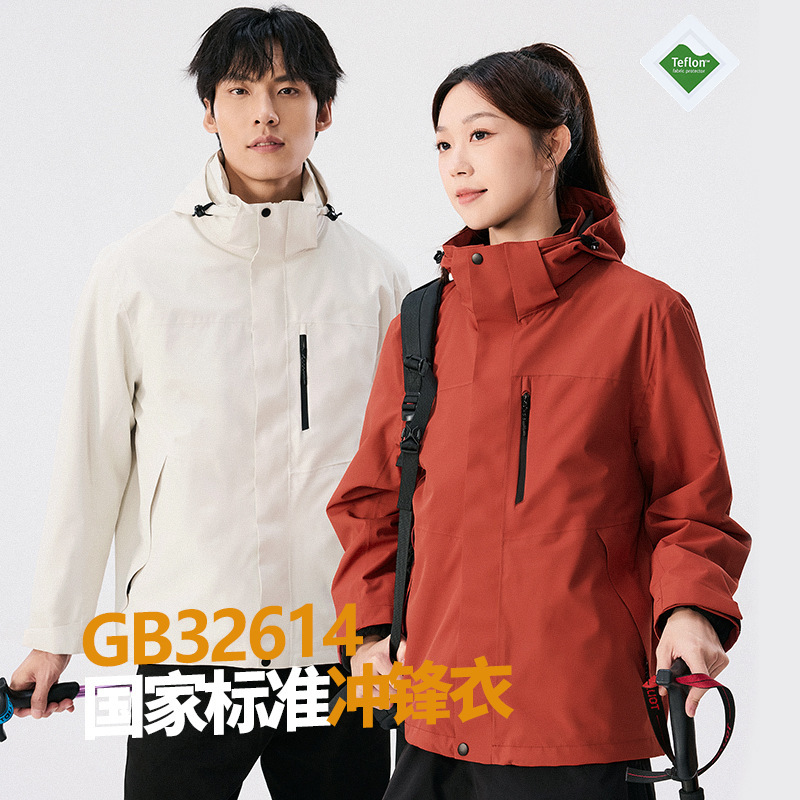 National Standard Women's Three-In-One Fleece-Lined Detachable Two-Piece Travel Waterproof Mountaineering Jacket for Men and Women