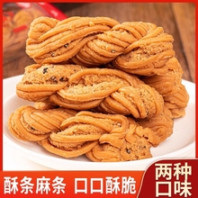 天津风味麻花大散装特产手工解馋美休闲零食小吃单独包装糕点批