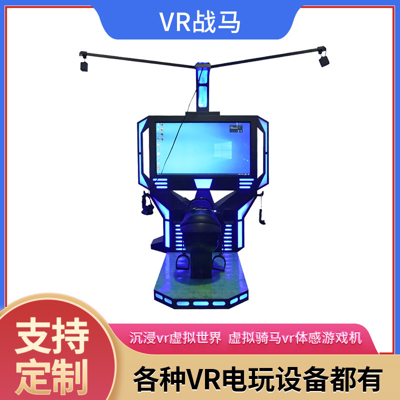 VR simulación de equitación juego de ocio equipo de entretenimiento comercial VR experiencia galería experiencia dinámica de caballo de guerra