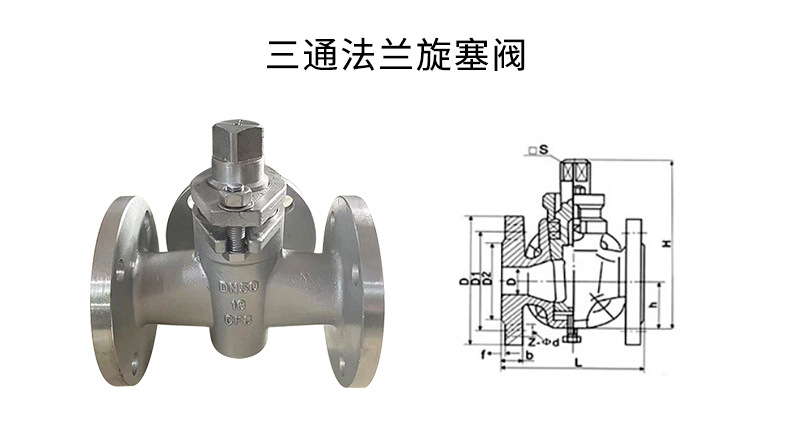 三通法兰旋塞阀图纸