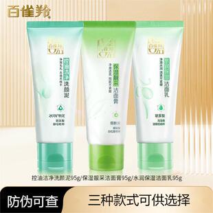 Pechoin Liangcai Cleansing Cream Oil Control Cleansing Mud Moisturizing Cleanser 95g Facial Cleanser New and Old Packaging Random