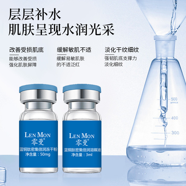 Cosmetic copper revitalizing lyophilized powder