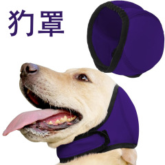 新款宠物狗洗澡防水耳罩帽子浴帽吹风防打雷惊吓防噪音安抚头套