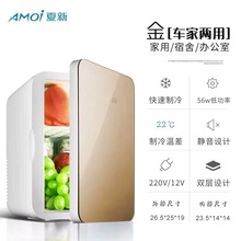 夏新车载小冰箱车家两用制冷小型便携式冷藏冰箱化妆品保鲜冷藏箱
