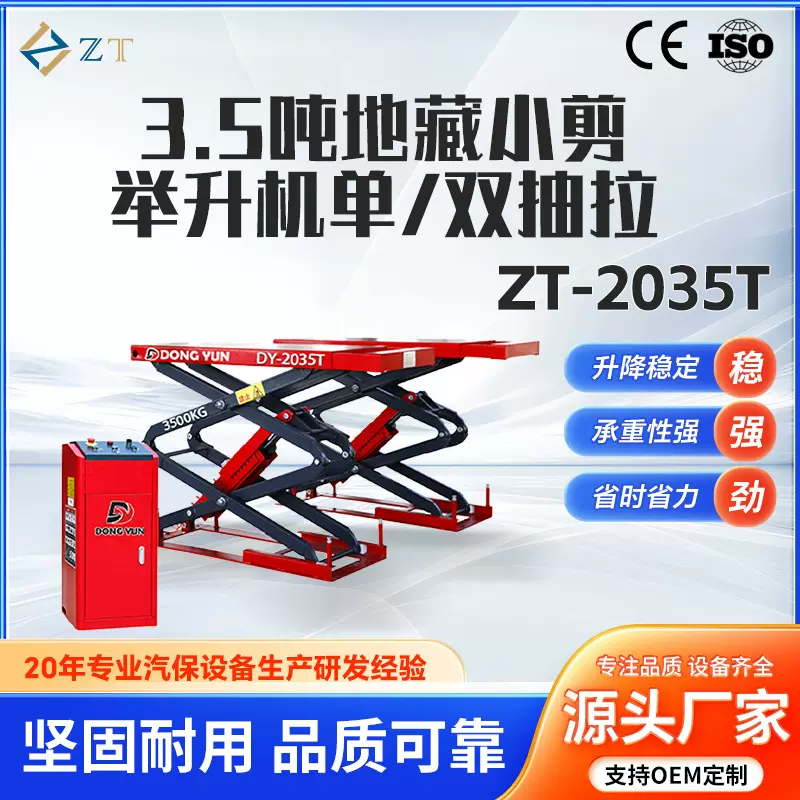 3.5吨地藏小剪举升机单双抽拉汽车升降机车间剪式汽车升降机