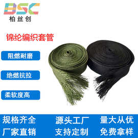 军工阻燃网套 锦纶编织网套 军绿色锦纶网管耐磨伸缩网阻燃