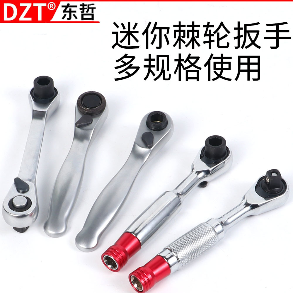 1/4快速扳手mini双向棘轮扳手螺丝刀手柄72齿快速小扳手72齿扳手