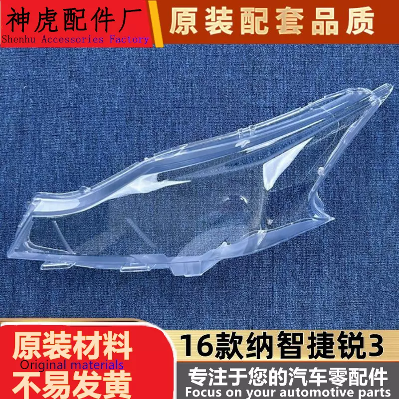 适用于纳智捷锐3大灯罩 16款锐3透明前大灯壳 大灯壳 大灯面罩