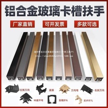 铝合金楼梯扶手装饰条阳台护栏现代轻奢简约玻璃卡槽扶手面管配件