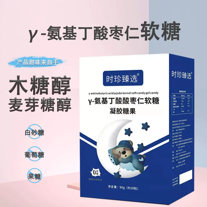 定制晚安软糖氨基丁酸睡眠软糖贴牌代工叶黄素脂软糖维C胶原蛋白