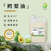 鳄梨油精致鳄梨油酪梨油化妆品原料冷榨牛油果植物基础油厂家批发