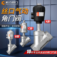 304不锈钢角座阀Y型丝扣气动角座阀耐高温适用阀门丝口角座阀批发