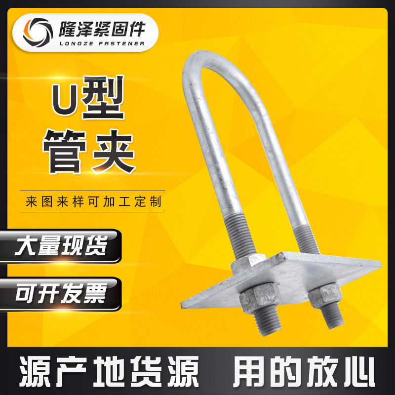 厂家 热镀锌U型螺栓 热浸锌U型管夹 方形U型夹螺丝