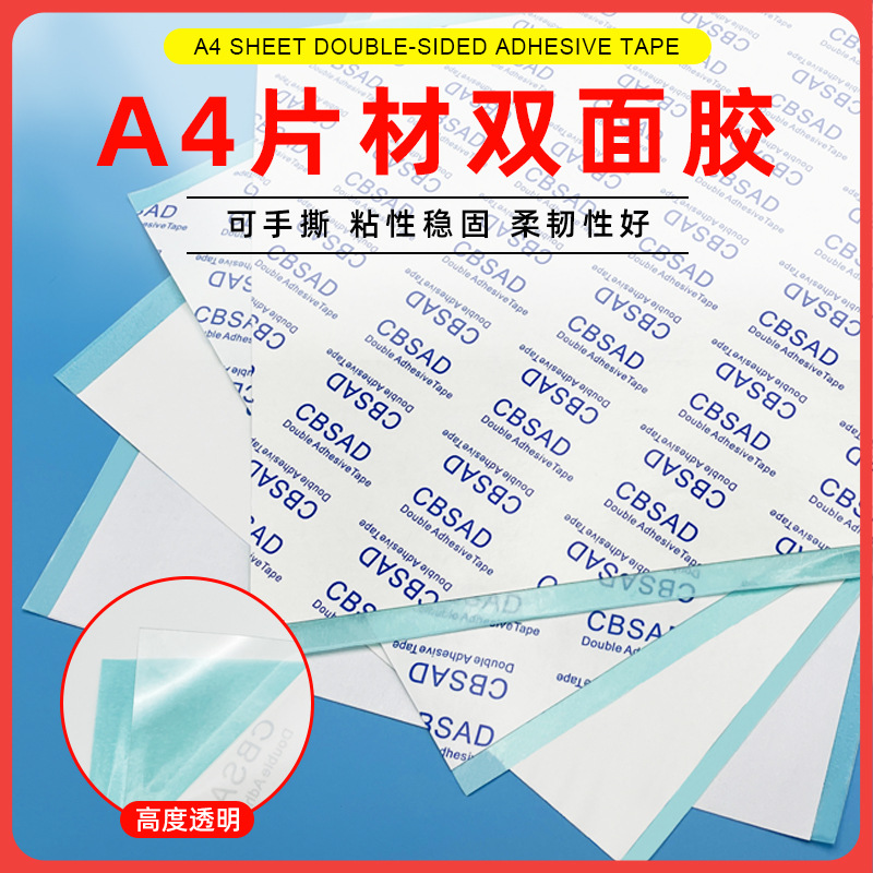 A4 sheet double-sided oil adhesive transparent PET non-woven sandwich double-sided adhesive paper base sandwich strong adhesive DIY handmade tape